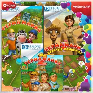 скачать игру Ферма Мания 1+2+3 (2008-2011/RUS) PC