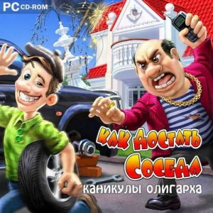 скачать игру Как достать соседа. Каникулы олигарха 