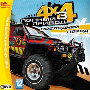 скачать игру Полный привод 3: Последний поход 