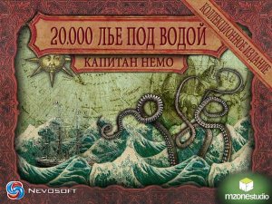 скачать игру 20.000 лье под водой. Капитан Немо. Коллекционное издание 