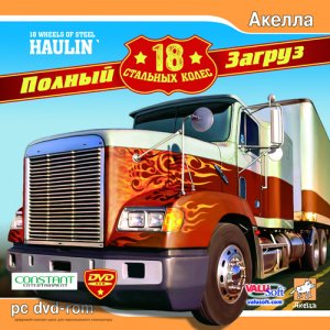 скачать игру бесплатно 18 стальных колес: Полный загруз (2006/RUS) PC