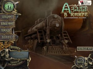 скачать игру бесплатно Азада. В Книге. Коллекционное Издание (2011/RUS/ENG) PC