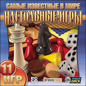 скачать игру Самые известные в мире настольные игры 