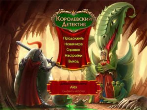 скачать игру бесплатно Королевский детектив (2011/RUS) PC