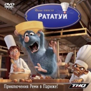 скачать игру Рататуй 