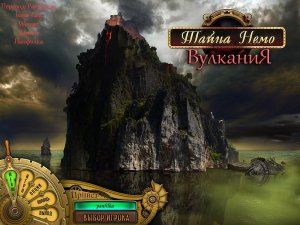 скачать игру Тайна Немо. Вулкания 