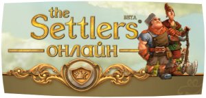 скачать игру The Settlers 