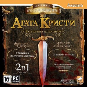 скачать игру Агата Кристи: Коллекция детективов 