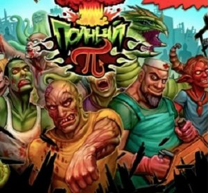 игра Полный Пи (Online)