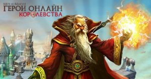 скачать игру бесплатно Меч и Магия: Герои королевства (Online)