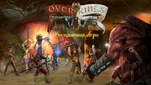 скачать игру бесплатно OverKings (Online)