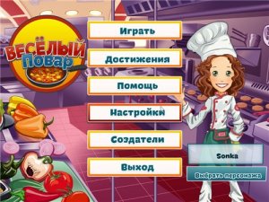 скачать игру бесплатно Веселый повар (2012/RUS) PC