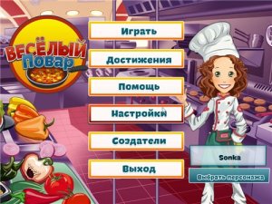 скачать игру Веселый повар 