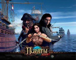 скачать игру бесплатно Пираты (Онлайн)
