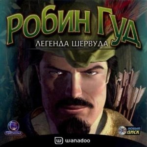 скачать игру Робин Гуд. Легенда Шервуда