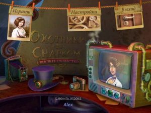 скачать игру Охотники за Снарком 3. Высшее общество