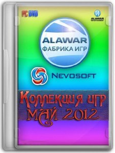 скачать игру Сборник игр от NevoSoft и AlaWar за май