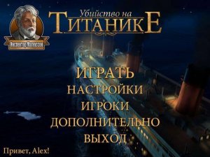 скачать игру Inspector Magnusson: Murder on the Titanic