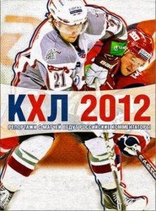 скачать игру КХЛ 2012