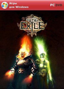 скачать игру Path of Exile