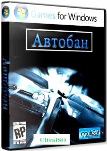 скачать игру Автобан