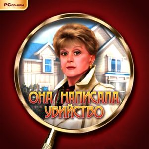 скачать игру бесплатно Она написала убийство (2010/RUS) PC