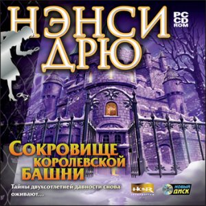 скачать игру Нэнси Дрю. Сокровище королевской башни