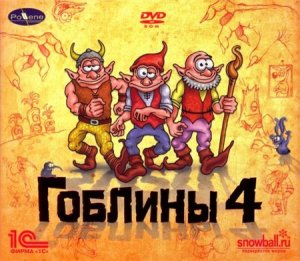 скачать игру бесплатно Гоблины 4 (2009/RUS) PC